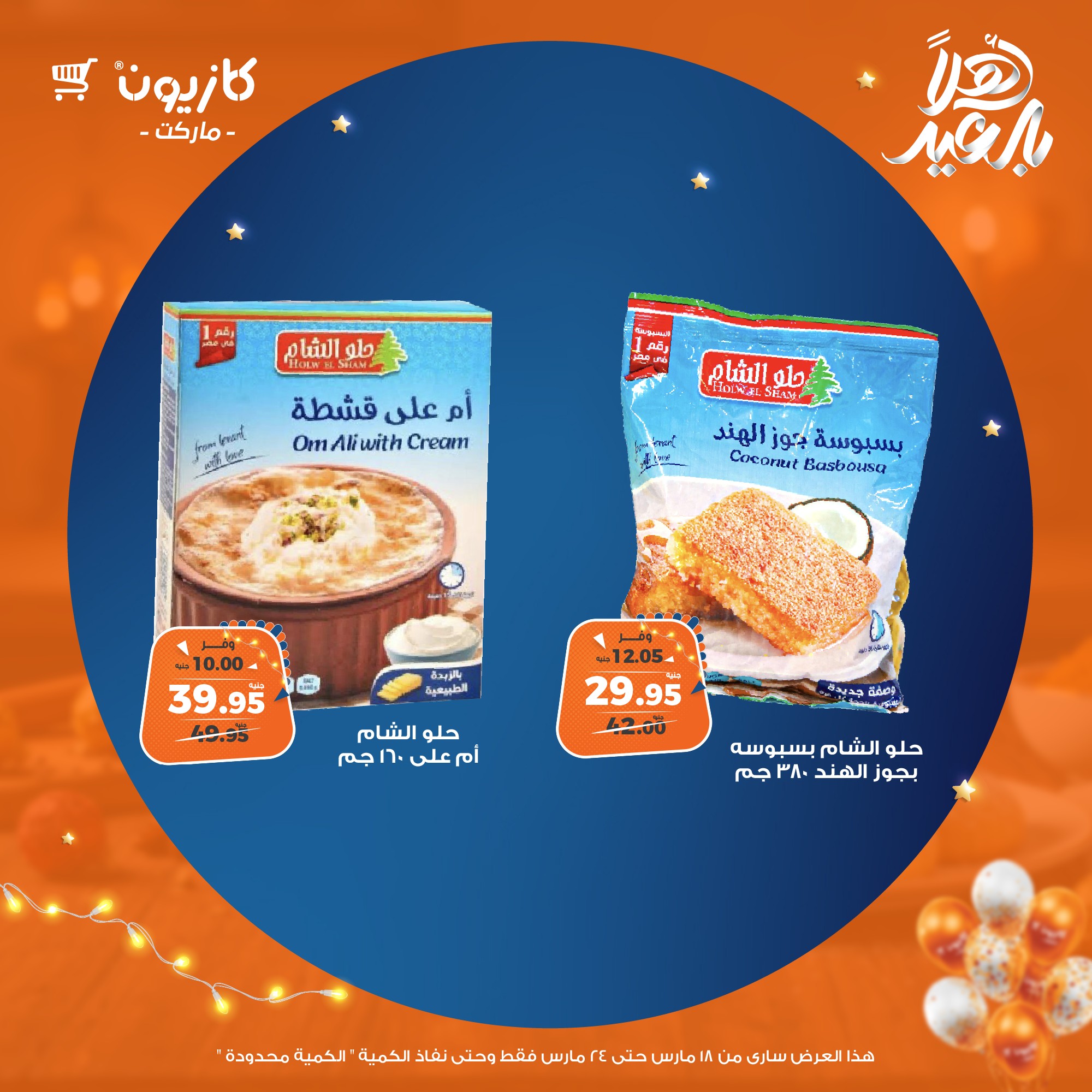 kazyon offers from 18mar to 24mar 2025 عروض كازيون من 18 مارس حتى 24 مارس 2025 صفحة رقم 16